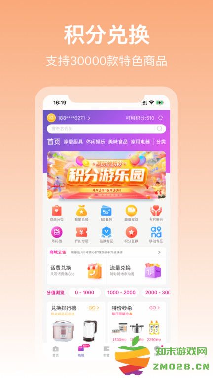 中国移动和包支付客户端 v9.25.71 安卓官方版 3