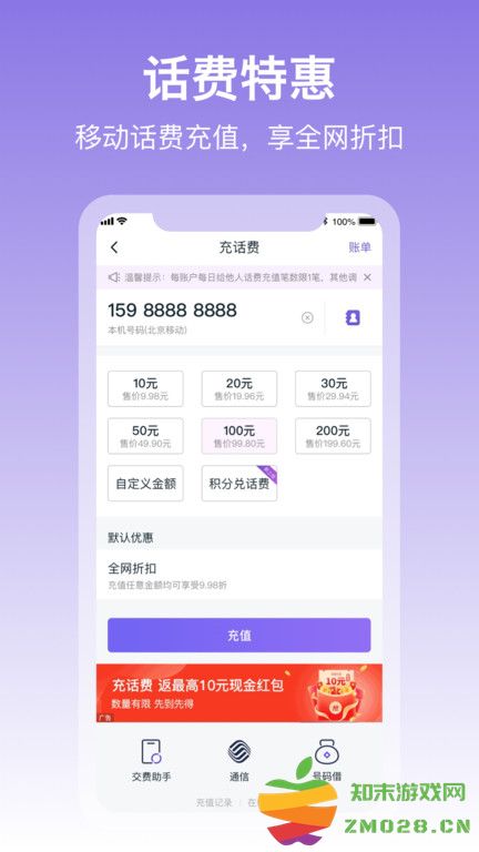 中国移动和包支付客户端 v9.25.71 安卓官方版 4