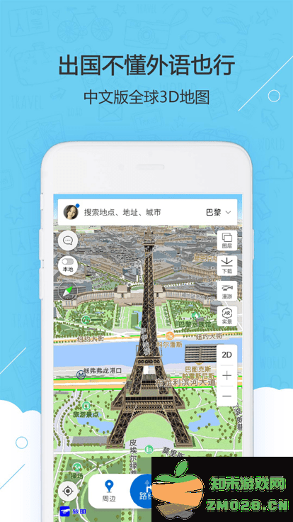 旅图地图app v5.3.0 安卓版 0