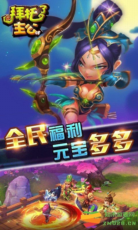 拜托了主公正式版 v2.6.1.0123 安卓官方版 0