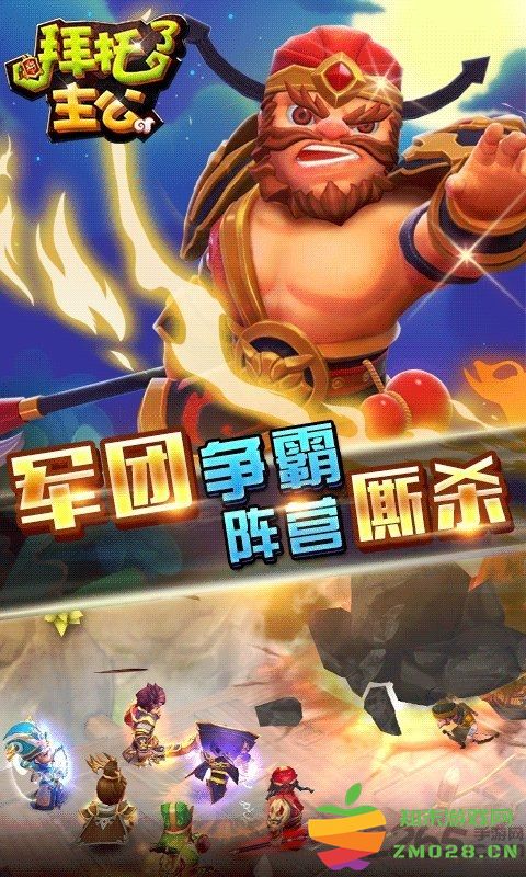 拜托了主公正式版 v2.6.1.0123 安卓官方版 3