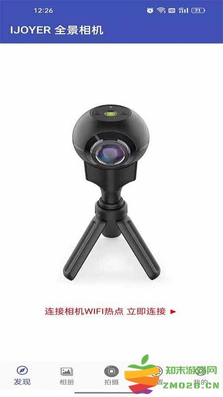艾卓悦全景相机app v2.8.0 安卓版 2