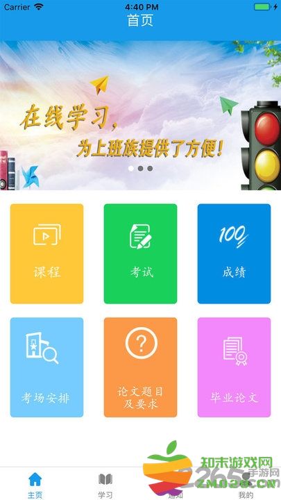 百通学堂手机版 v1.3.2 安卓版 0