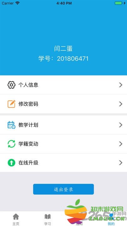百通学堂手机版 v1.3.2 安卓版 2