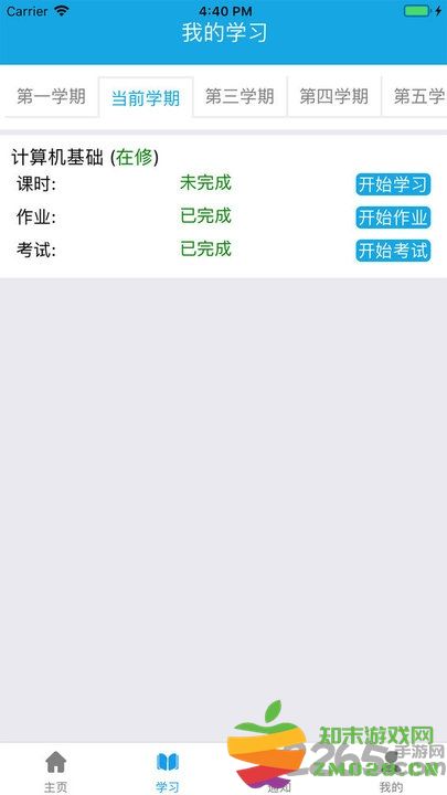 百通学堂手机版 v1.3.2 安卓版 1