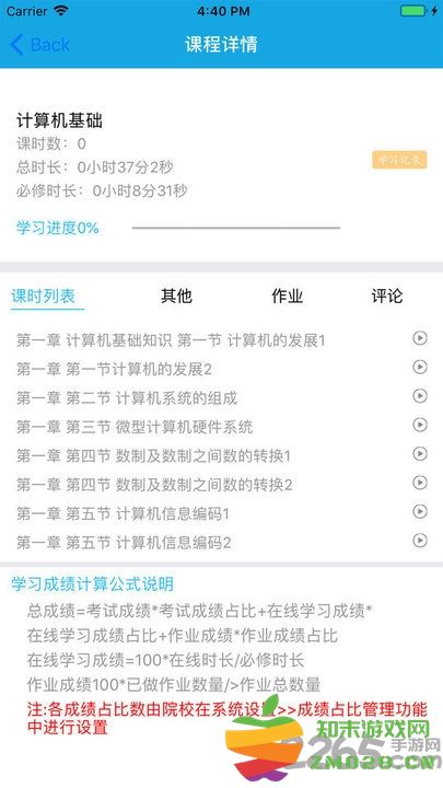 百通学堂手机版 v1.3.2 安卓版 3