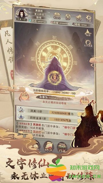 网易想不想修真官方版 v5.9.3 安卓版 0