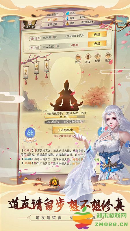 网易想不想修真官方版 v5.9.3 安卓版 4