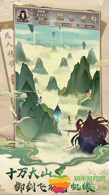 网易想不想修真官方版 v5.9.3 安卓版 3