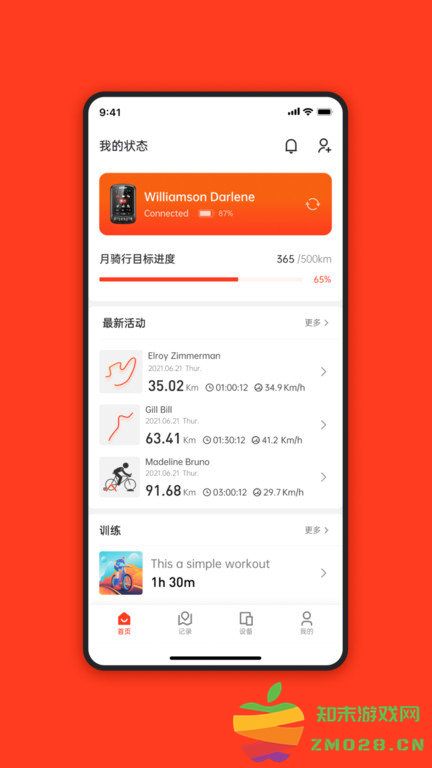 igpsport官方版 v8.06.04 安卓版 3