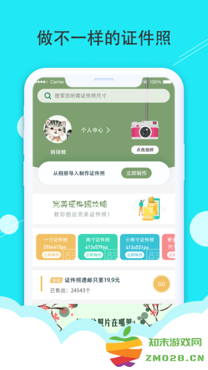 至美证件照最新版本 v4.5.6 安卓版 0