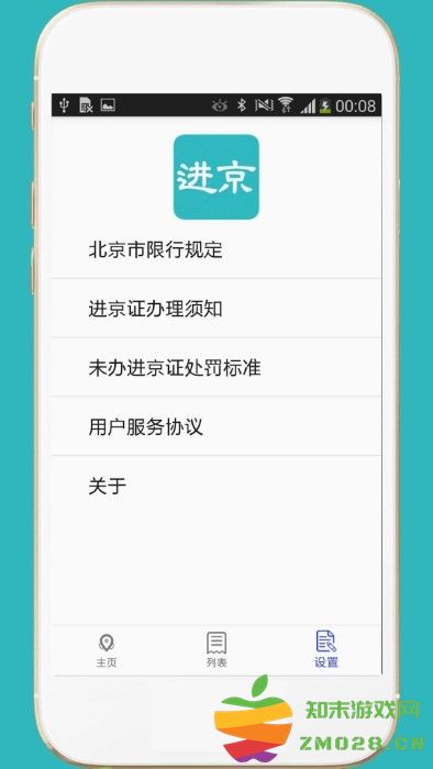 进京证网上办理app v3.5 安卓版 0