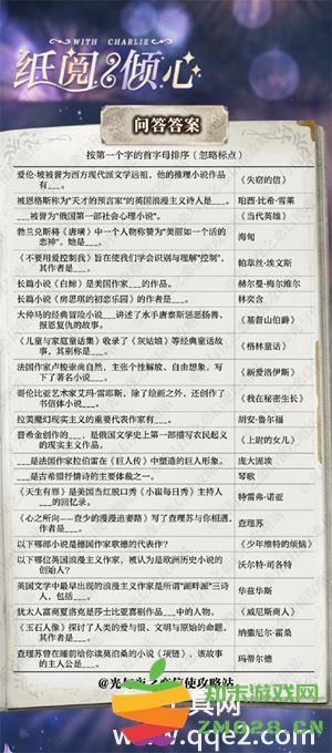 光与夜之恋纸阅倾心全答案汇总 纸阅倾心完整答案详解一览