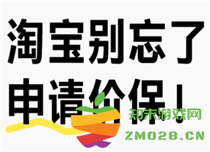淘宝保价中心具体位置及淘宝保价退差价的详细规则解析