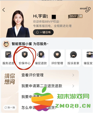 淘宝保价中心在哪 淘宝保价退差价规则