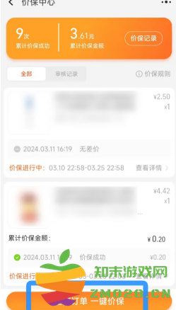 淘宝保价中心在哪 淘宝保价退差价规则