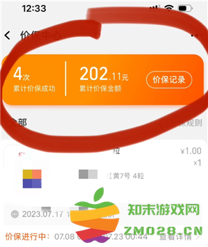 淘宝保价中心在哪 淘宝保价退差价规则