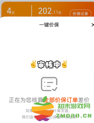 淘宝保价中心在哪 淘宝保价退差价规则