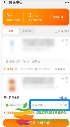 淘宝保价中心在哪 淘宝保价退差价规则