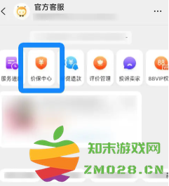 淘宝保价中心在哪 淘宝保价退差价规则