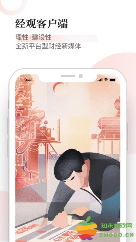 经观app v1.1.38 安卓版 3