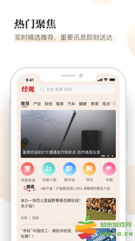 经观app v1.1.38 安卓版 1