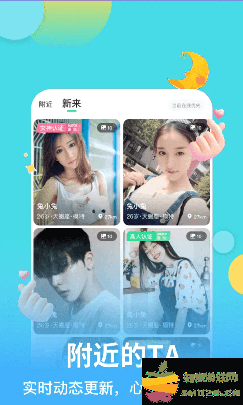 麦池交友软件 v1.8.5 安卓版 1