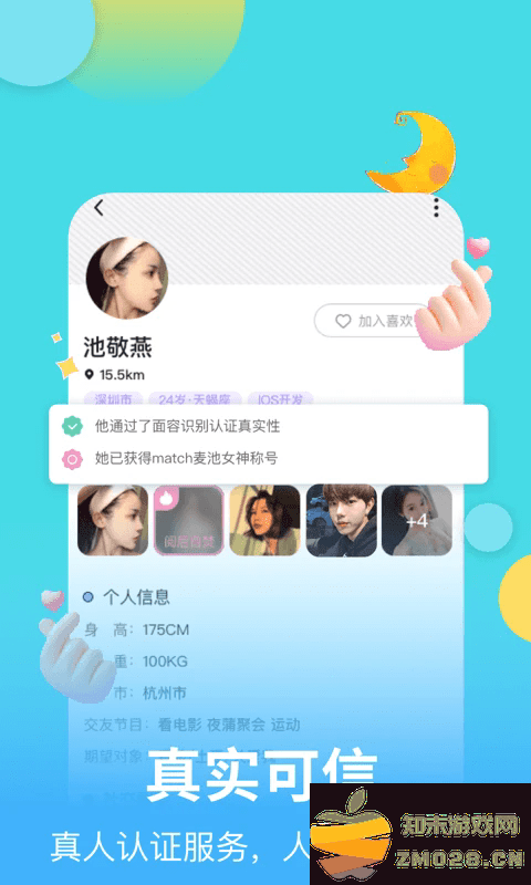 麦池交友软件 v1.8.5 安卓版 3