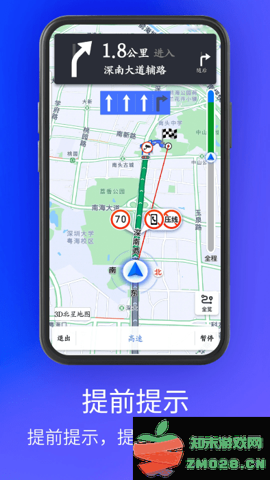 3d北星地图软件 v5.0 安卓版 1