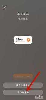 如何将华为运动APP快捷方式添加到桌面，使运动数据一目了然更方便