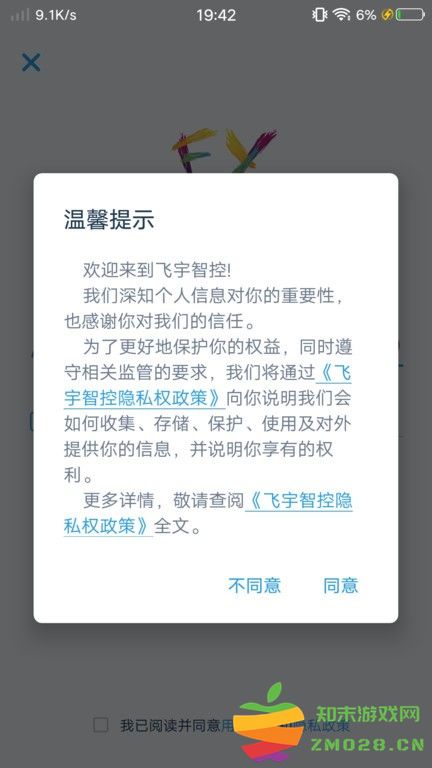 飞宇智控软件 v2.6.4 安卓版 2