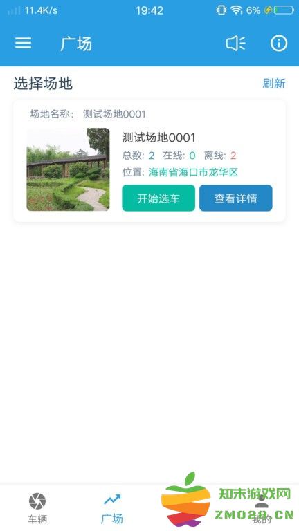 飞宇智控软件 v2.6.4 安卓版 3