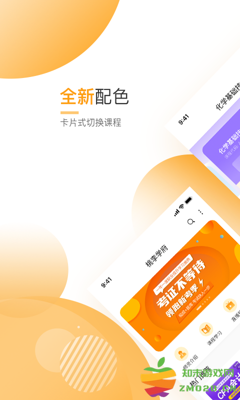 必过网手机版 v4.7.10 安卓最新版 2