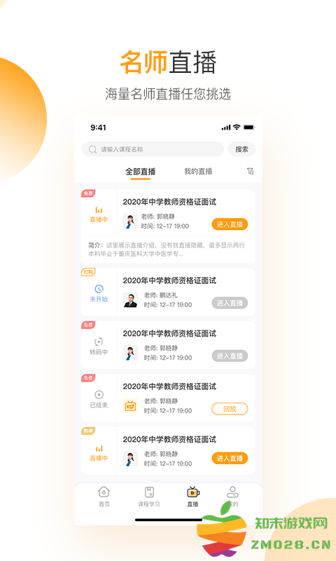 必过网手机版 v4.7.10 安卓最新版 0