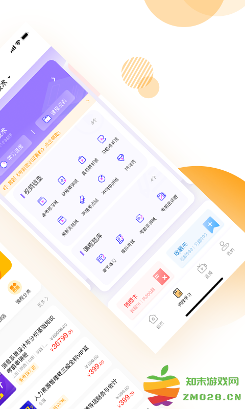 必过网手机版 v4.7.10 安卓最新版 1