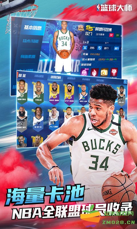 nba篮球大师最新版本 v5.7.1 安卓手机版 1