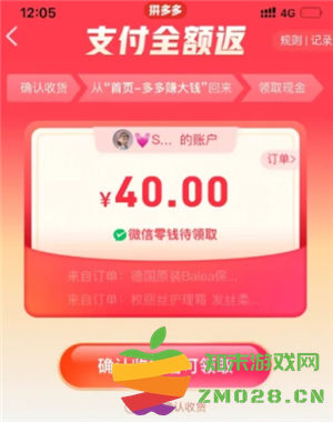 拼多多新人免三单是真的吗 拼多多新人免单下单全额返是真的吗