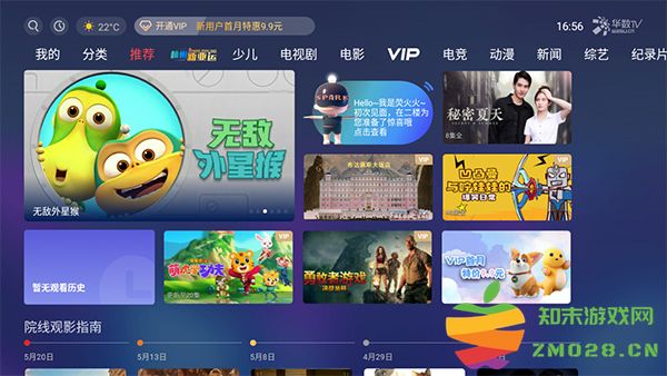 华数tv电视版使用说明