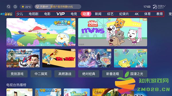 华数tv电视版使用说明