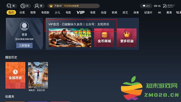 华数tv安装教程