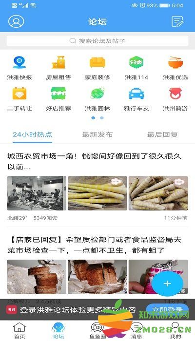 洪雅论坛app官方版 v5.2.29 安卓手机版 0