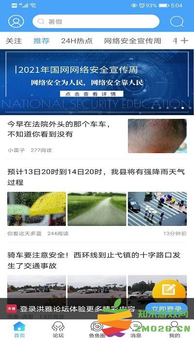 洪雅论坛app官方版 v5.2.29 安卓手机版 3