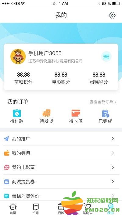 华泽微福客户端 v2.6.24 安卓版 3