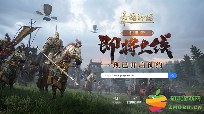 《帝国神话》国服版现已开启预约，7月即将启动测试：重磅来袭！玩家如何提前体验？