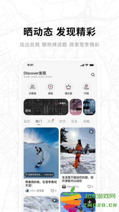 滑呗软件官方版 v4.2.7 安卓手机版 2