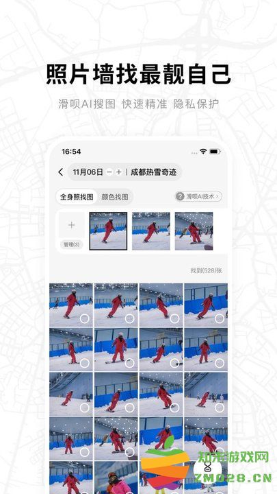 滑呗软件官方版 v4.2.7 安卓手机版 1