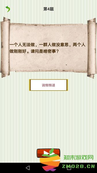 字谜猜一猜手机版 v1.050 安卓版 1