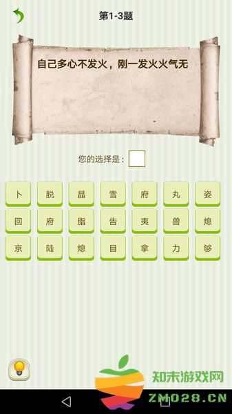 字谜猜一猜手机版 v1.050 安卓版 3