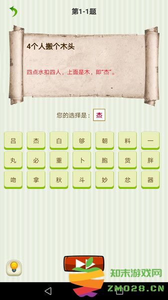 字谜猜一猜手机版 v1.050 安卓版 2