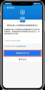 龙江人社进行实名认证的具体步骤及相关注意事项介绍